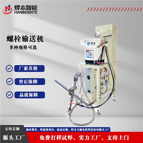螺栓输送机