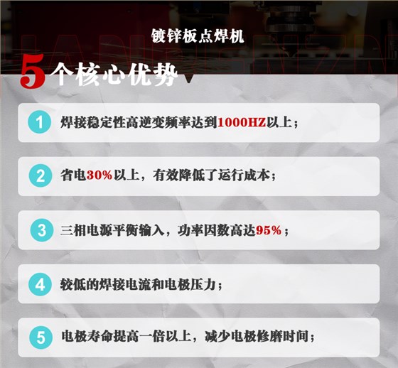 镀锌板点焊机产品特点