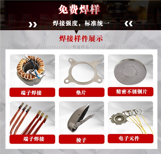 精密电子元件中频点焊机样品