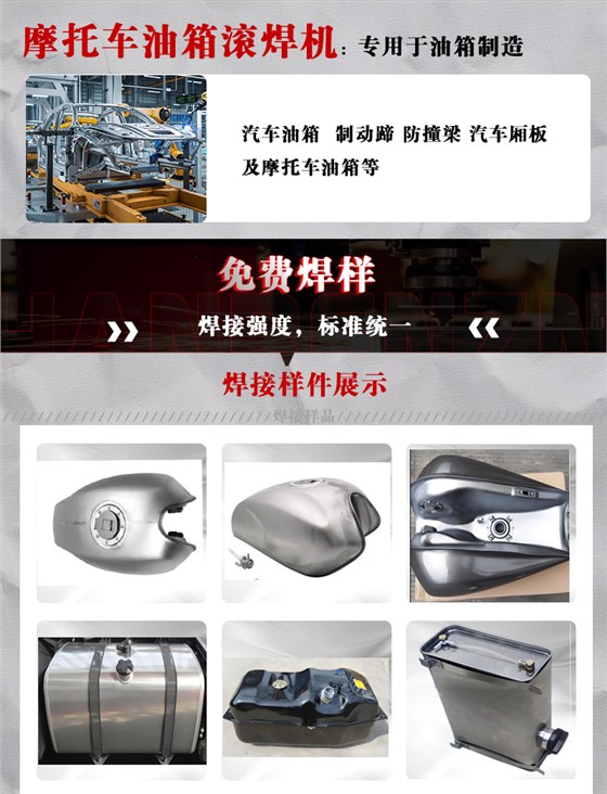 滚焊机摩托车油箱_02