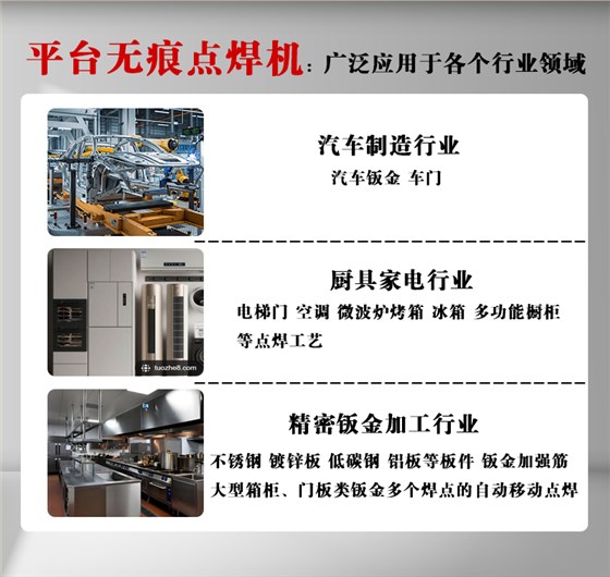 升降平台点焊机_02