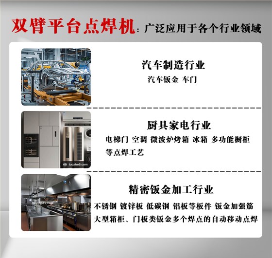 双臂平台点焊机_02