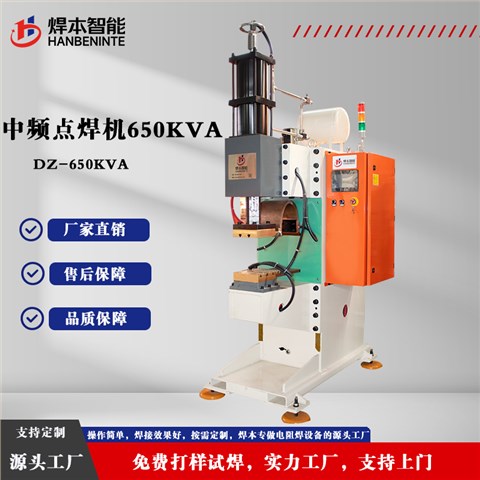 中频逆变点凸焊机650KVA