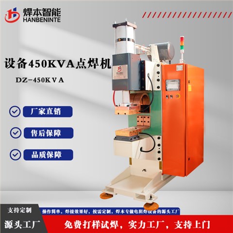 450KVA中频点焊机