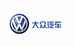 大众汽车