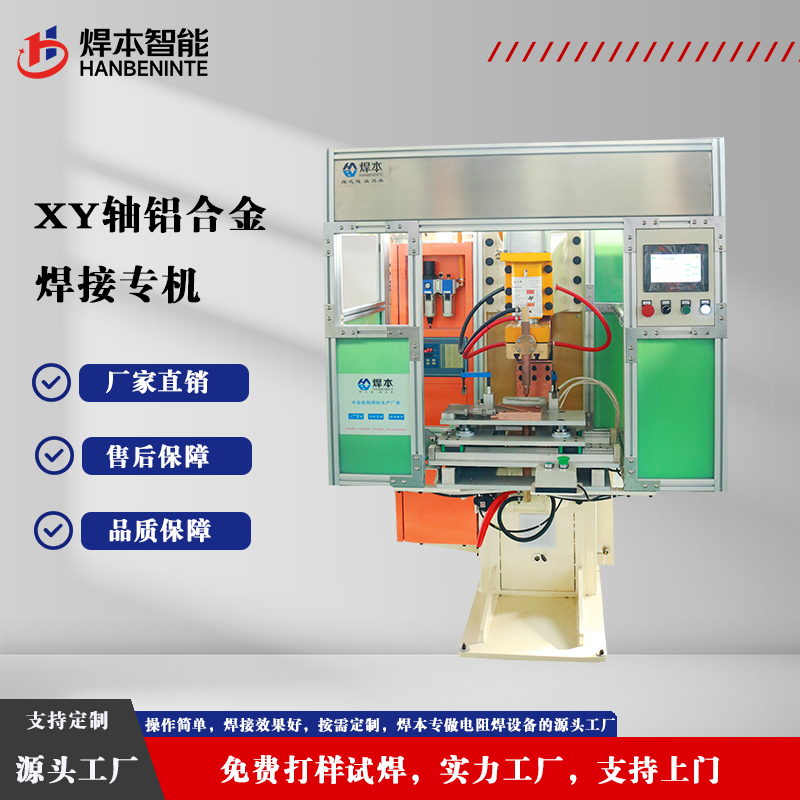 XY轴铝合金焊接专机