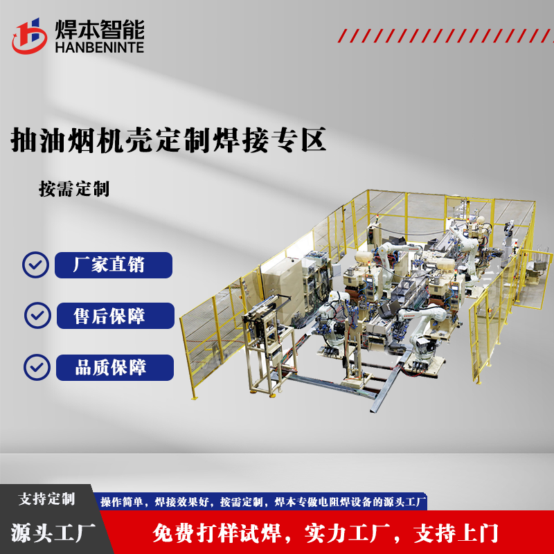 抽油烟机壳定制焊接专区