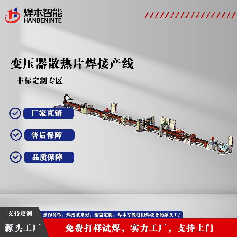 变压器散热片焊接产线