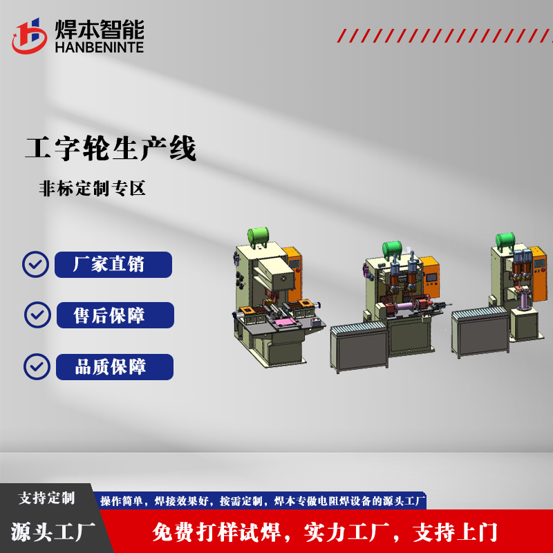 工字轮生产线