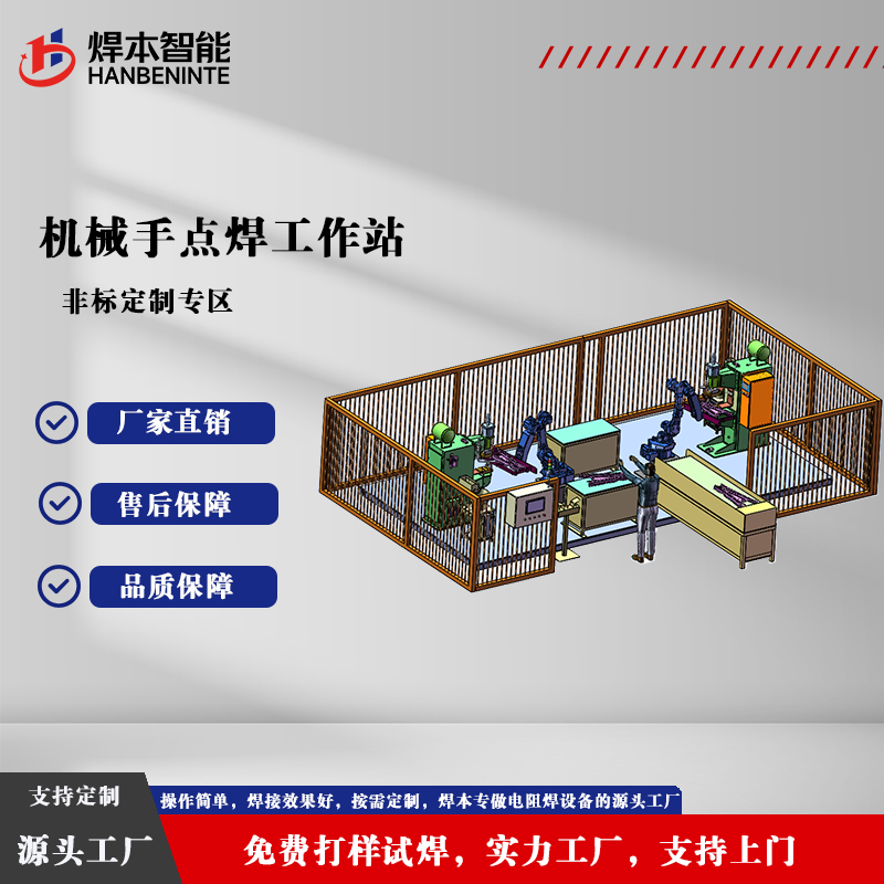 机械手点焊工作站