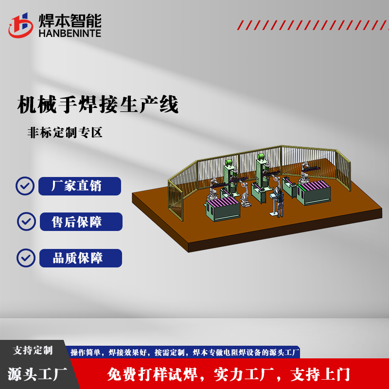 机械手焊接生产线
