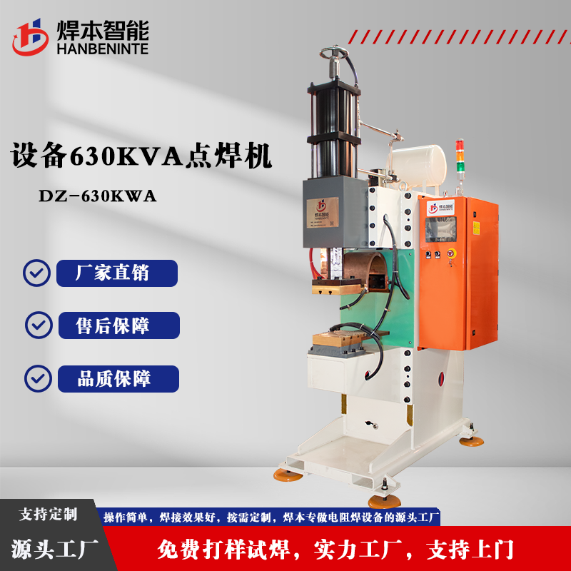 中频逆变点凸焊机650KVA