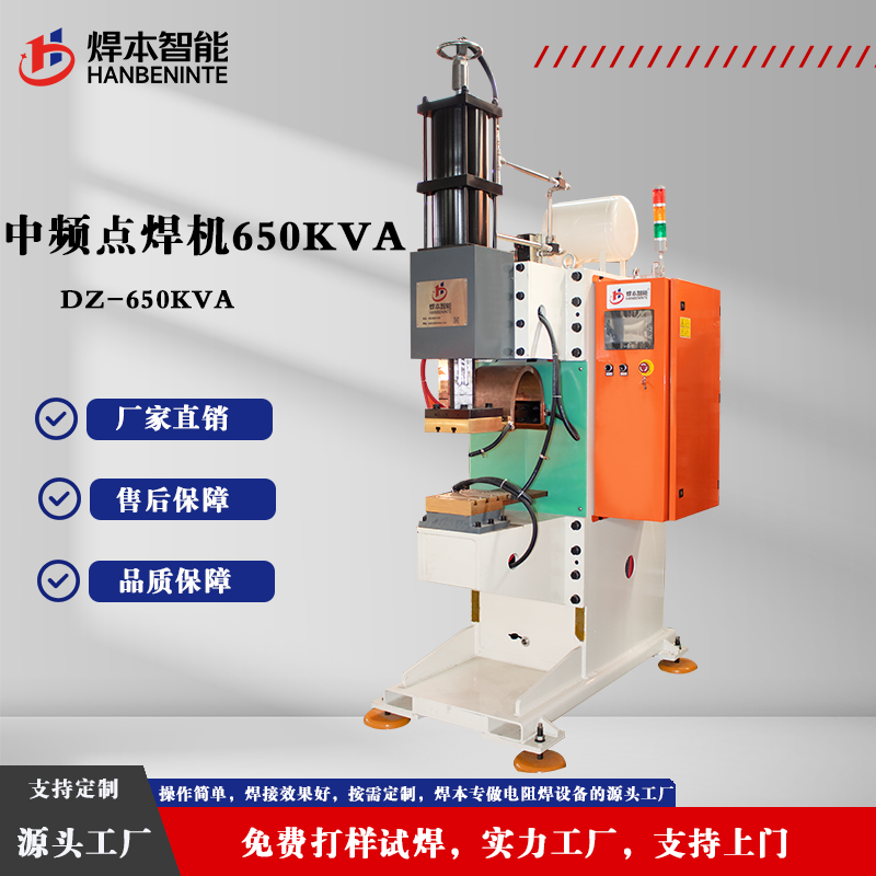 中频逆变点凸焊机650KVA