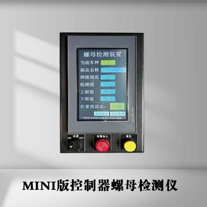 Mini版控制器螺母检测仪