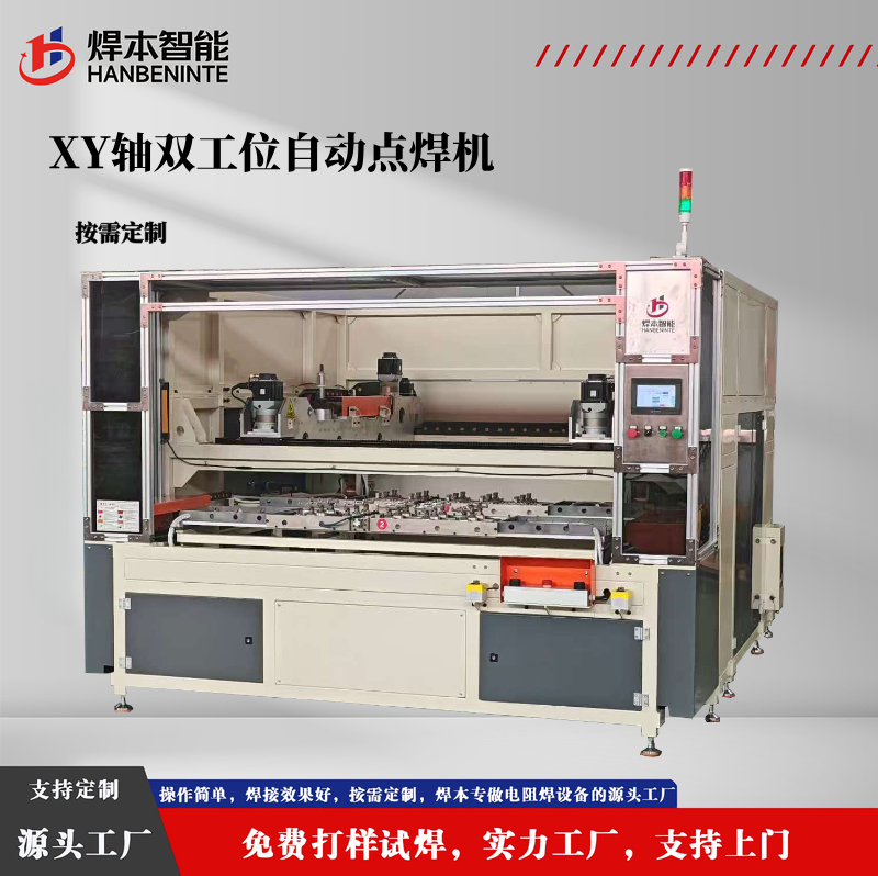 XY轴双头双工位自动化点焊机