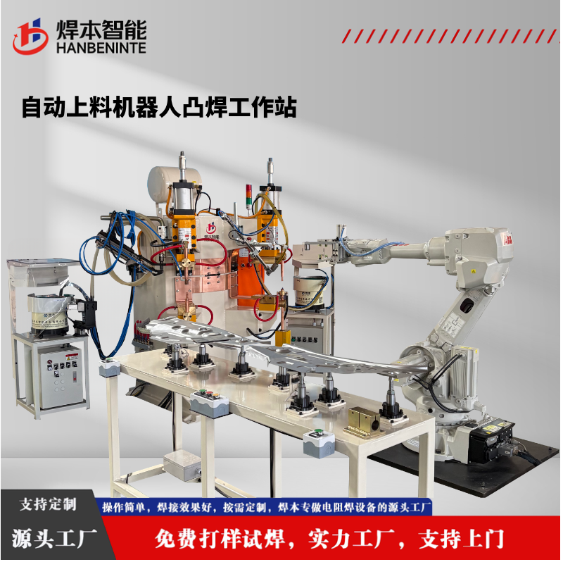 自动上料机器人双头点焊机工作站
