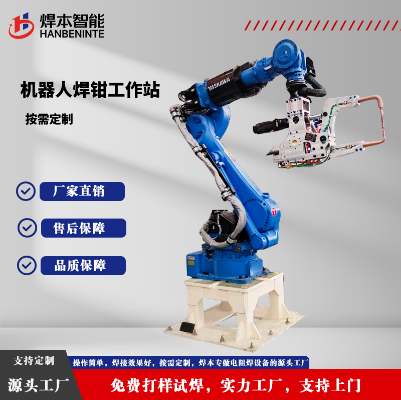 机器人焊钳工作站