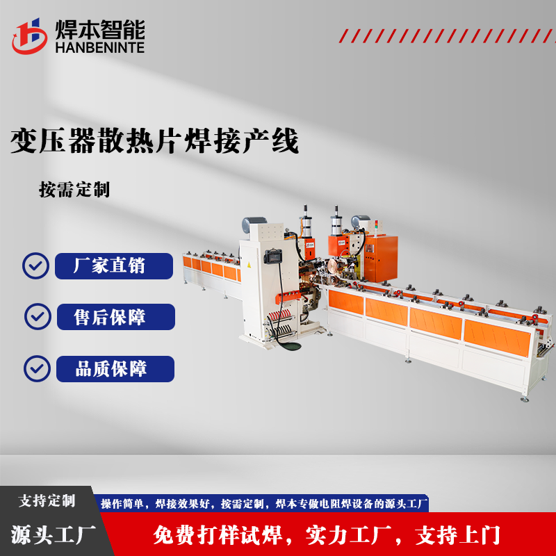 板式散热器焊接生产线