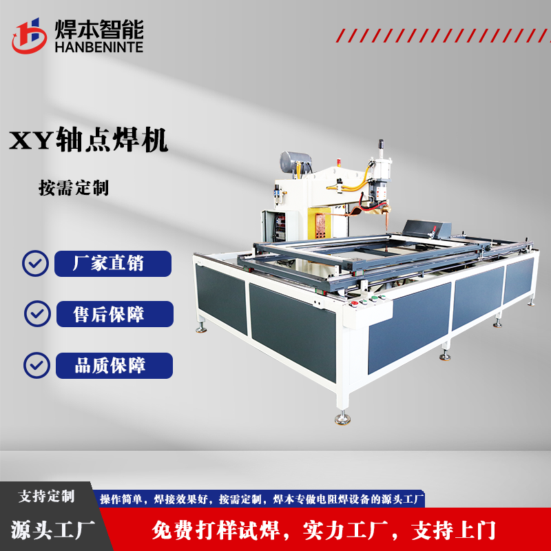 XY轴点焊机